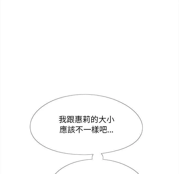 恋爱信仰 - 第18话 - page 79