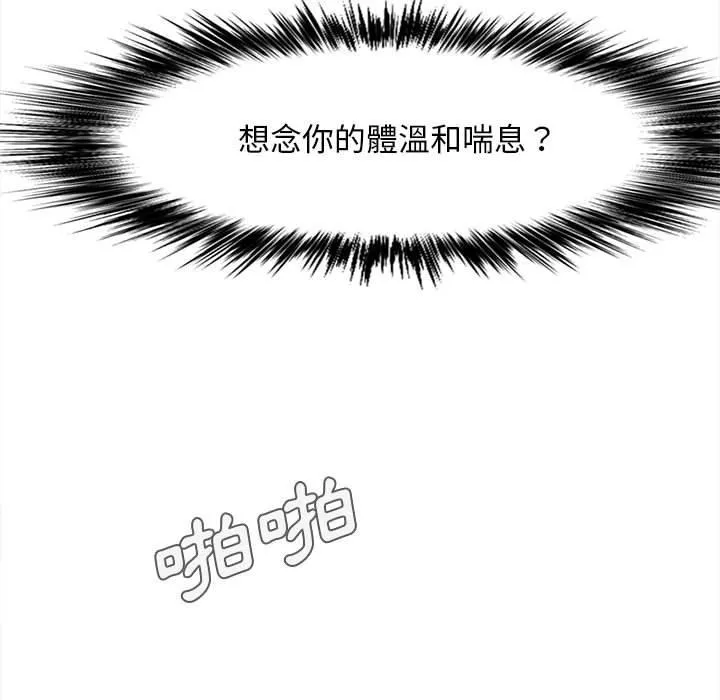 恋爱信仰 - 第18话 - page 94