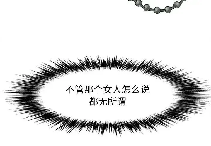 恋爱信仰 - 第35话 - page 2