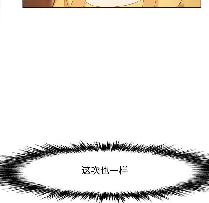 恋爱信仰 - 第35话 - page 61