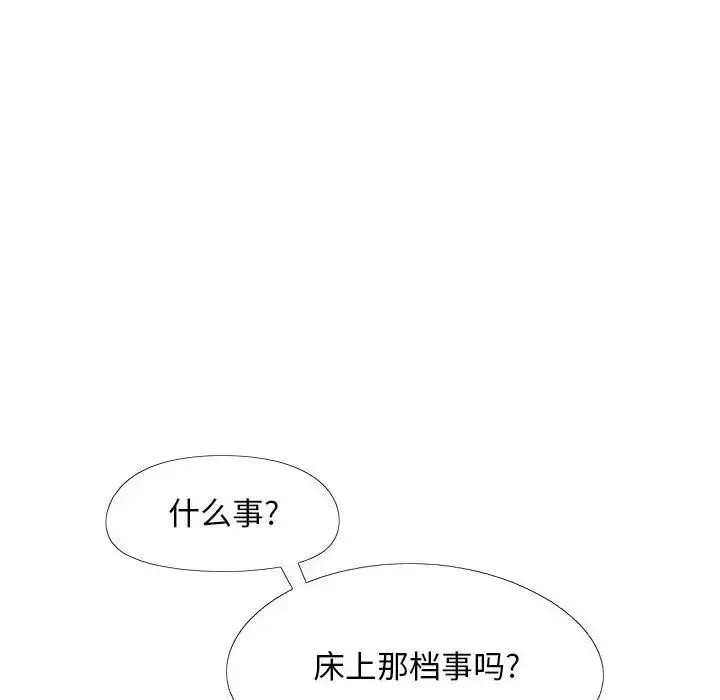 恋爱信仰 - 第35话 - page 77
