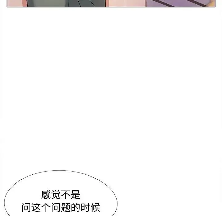 恋爱信仰 - 第35话 - page 113