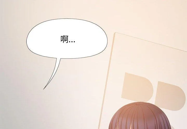 恋爱信仰 - 第25话 - page 2