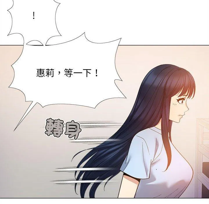 恋爱信仰 - 第25话 - page 17