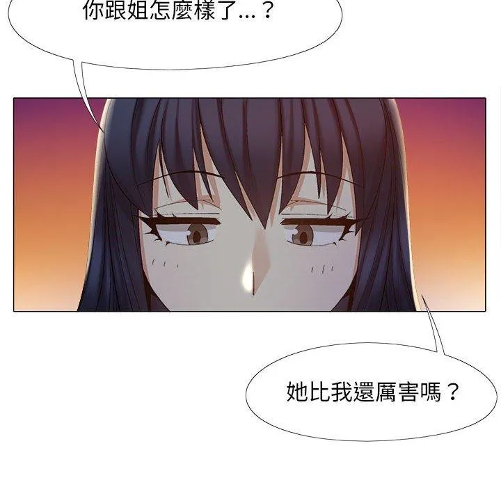恋爱信仰 - 第25话 - page 58