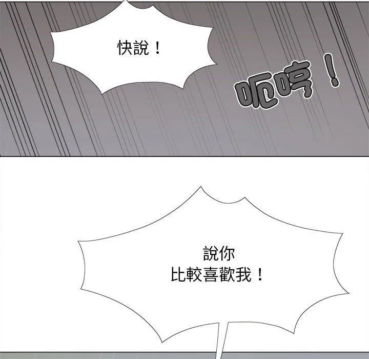 恋爱信仰 - 第25话 - page 143