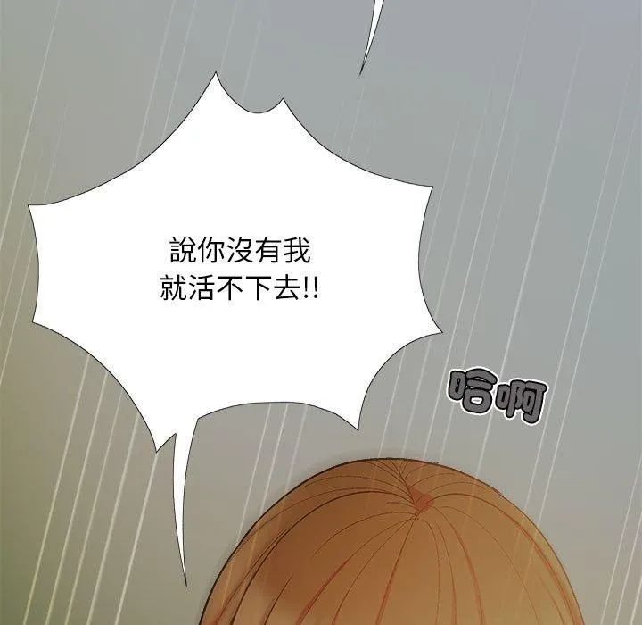恋爱信仰 - 第25话 - page 144