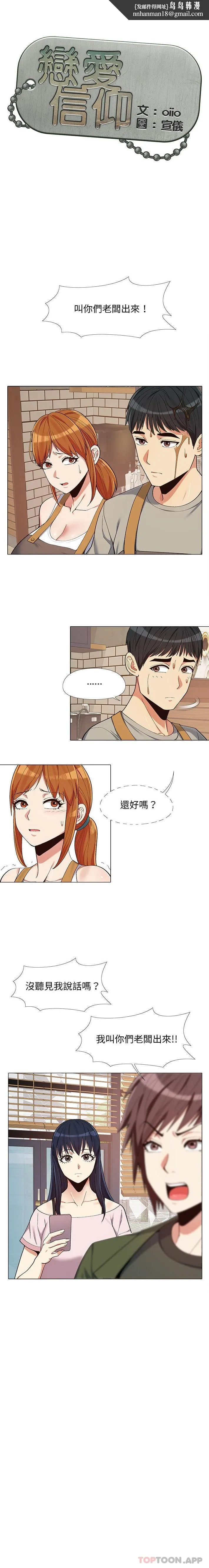 恋爱信仰 - 第10话 - page 1