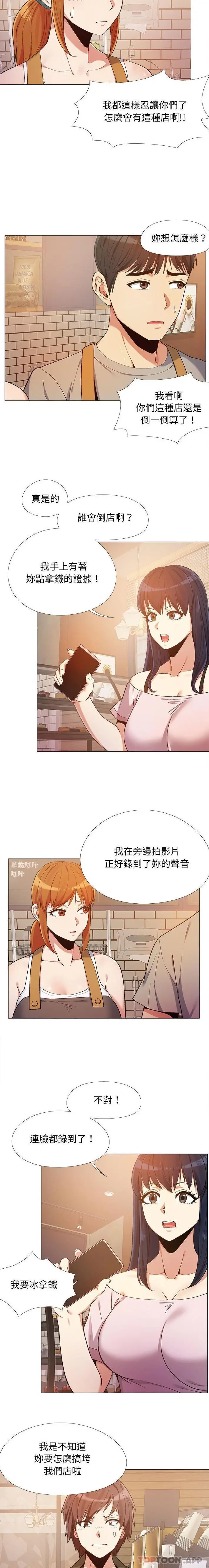 恋爱信仰 - 第10话 - page 3