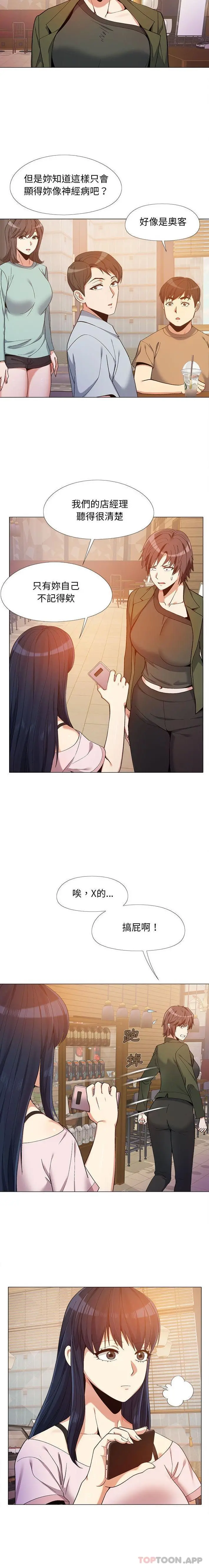 恋爱信仰 - 第10话 - page 4