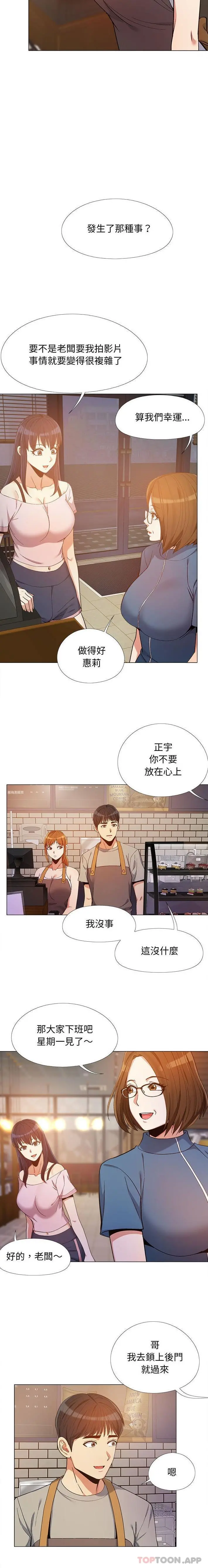 恋爱信仰 - 第10话 - page 7