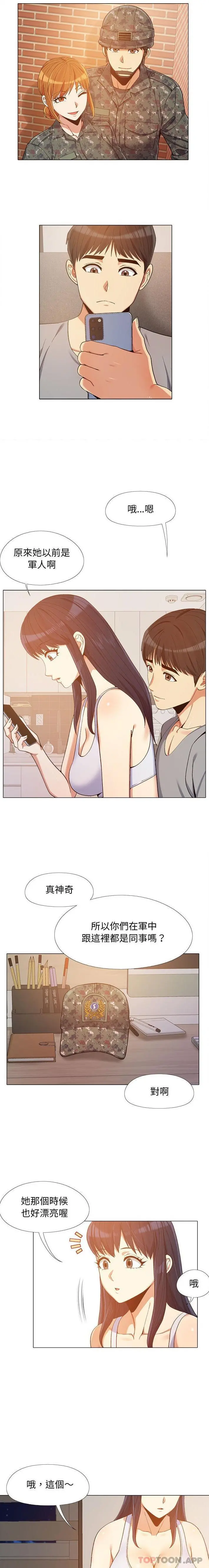 恋爱信仰 - 第10话 - page 13