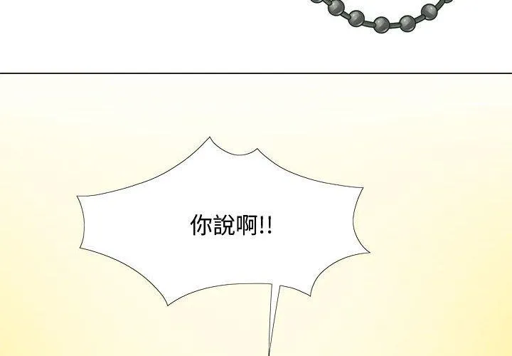 恋爱信仰 - 第24话 - page 2