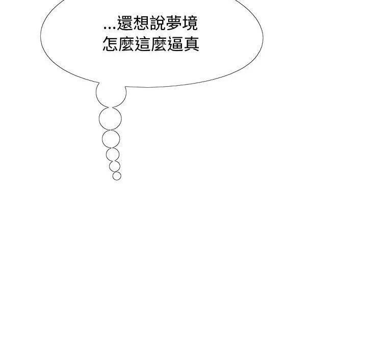 恋爱信仰 - 第24话 - page 136