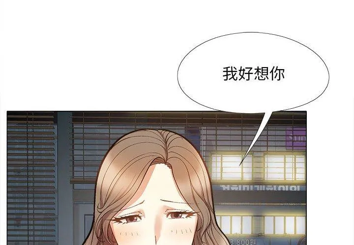 恋爱信仰 - 第31话 - page 4