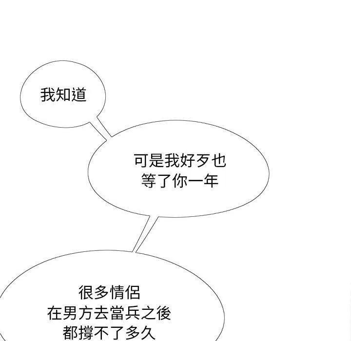 恋爱信仰 - 第31话 - page 86