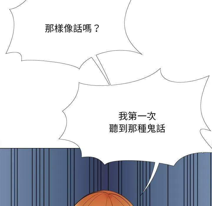 恋爱信仰 - 第31话 - page 95
