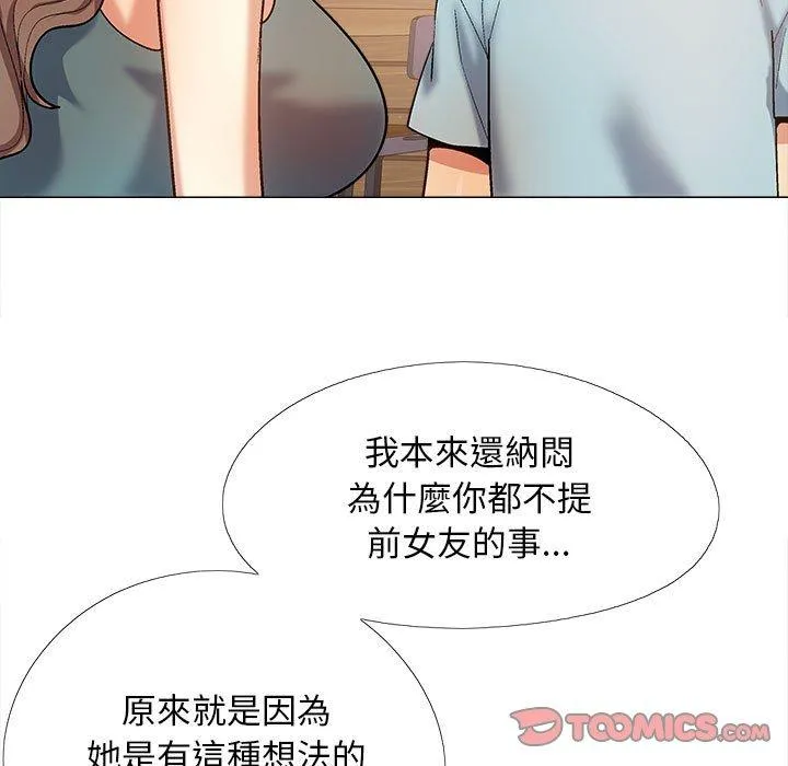 恋爱信仰 - 第31话 - page 99