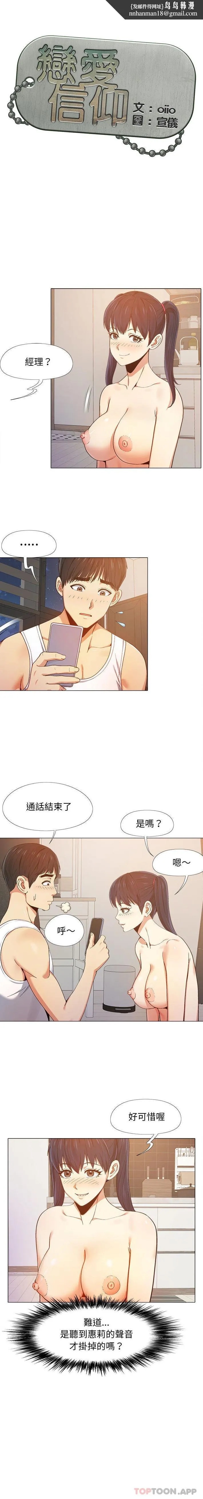 恋爱信仰 - 第9话 - page 1
