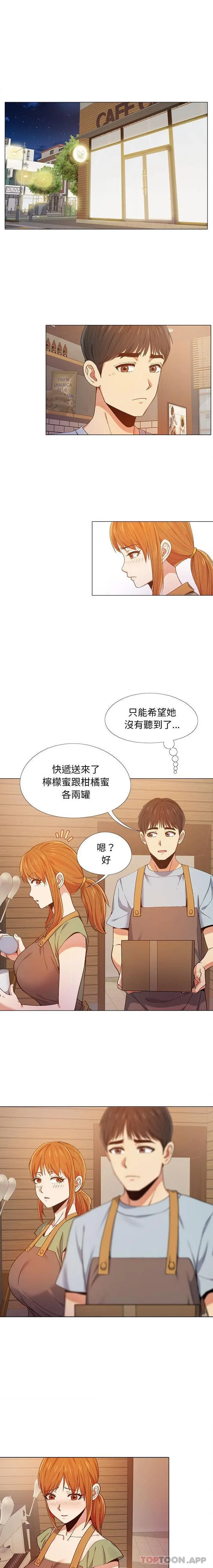 恋爱信仰 - 第9话 - page 2