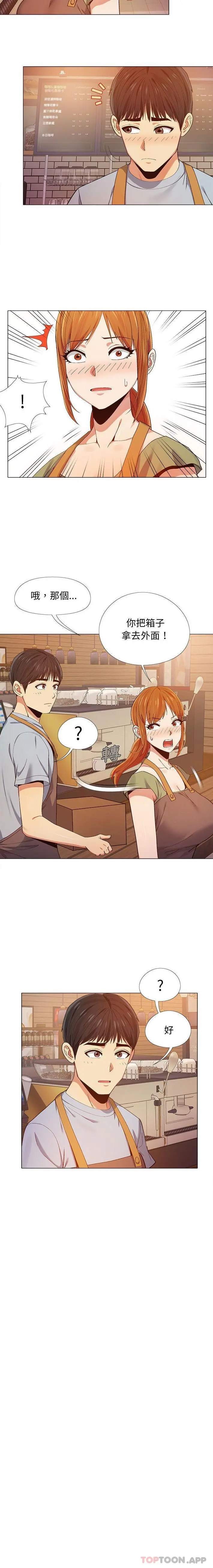 恋爱信仰 - 第9话 - page 3