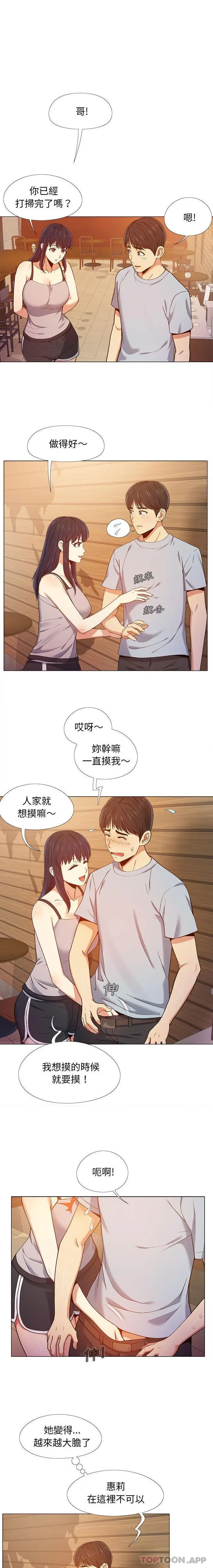 恋爱信仰 - 第9话 - page 4