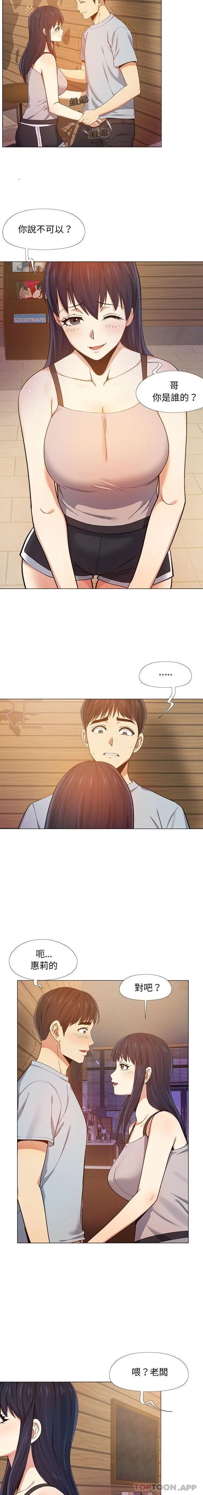 恋爱信仰 - 第9话 - page 5