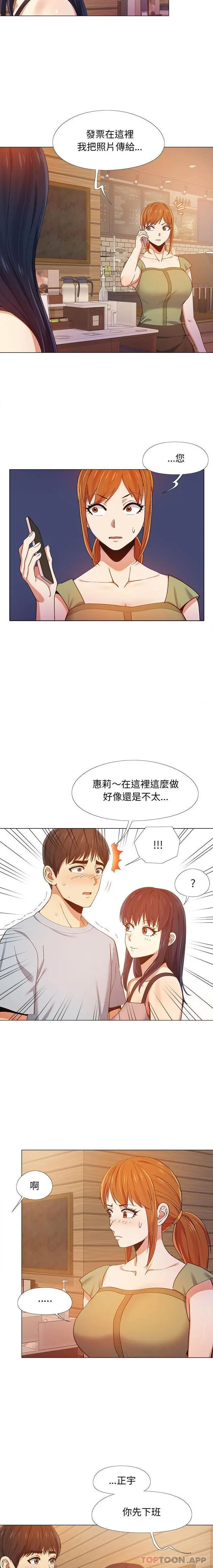 恋爱信仰 - 第9话 - page 6