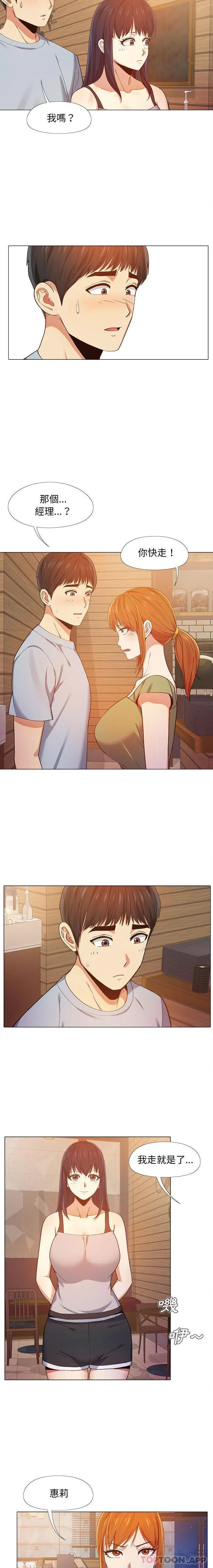 恋爱信仰 - 第9话 - page 7