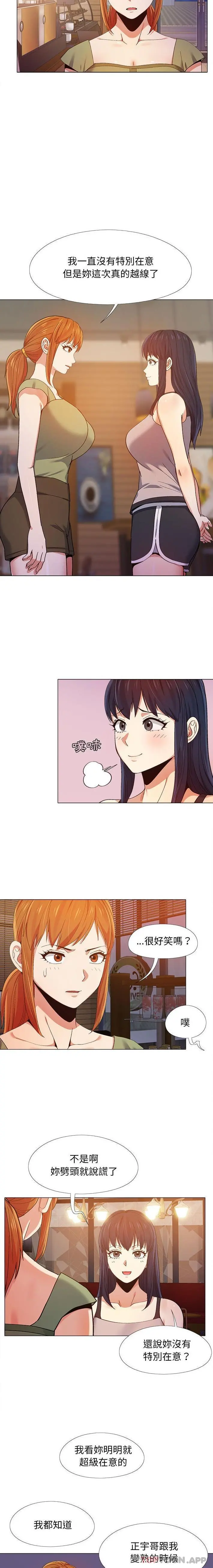恋爱信仰 - 第9话 - page 8