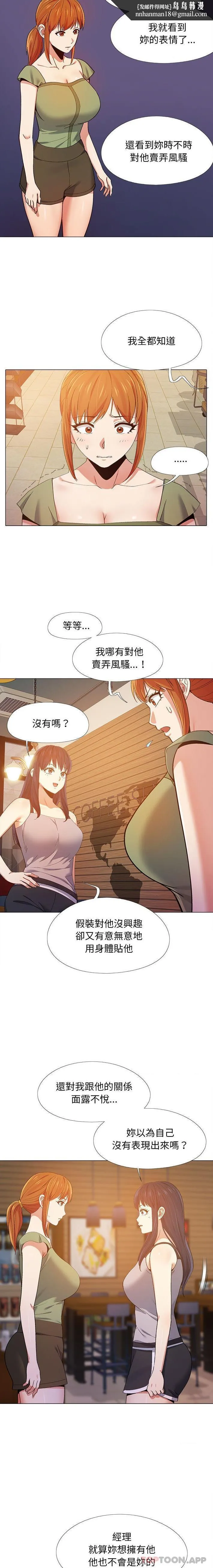 恋爱信仰 - 第9话 - page 9