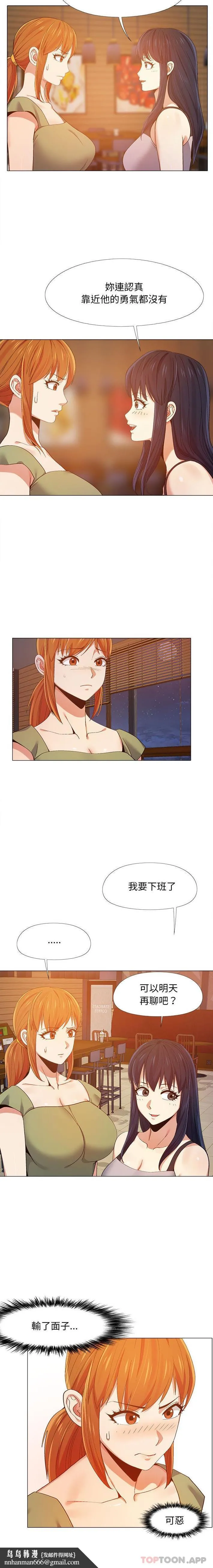 恋爱信仰 - 第9话 - page 10