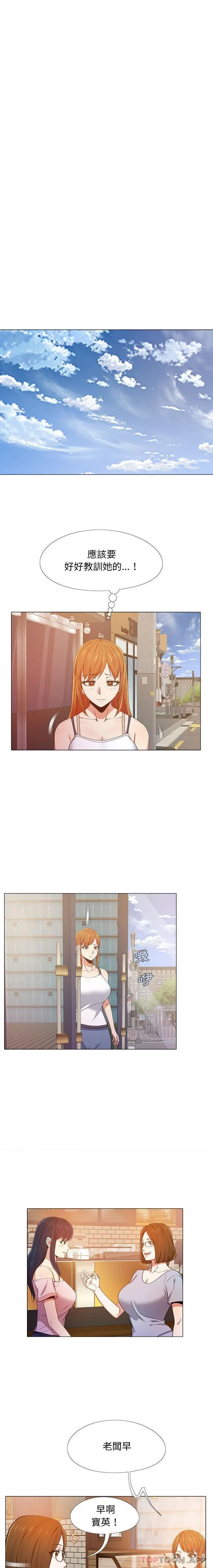 恋爱信仰 - 第9话 - page 11