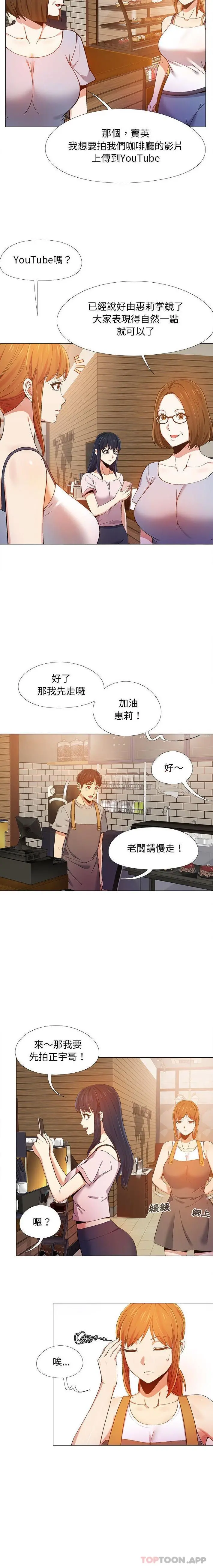 恋爱信仰 - 第9话 - page 12