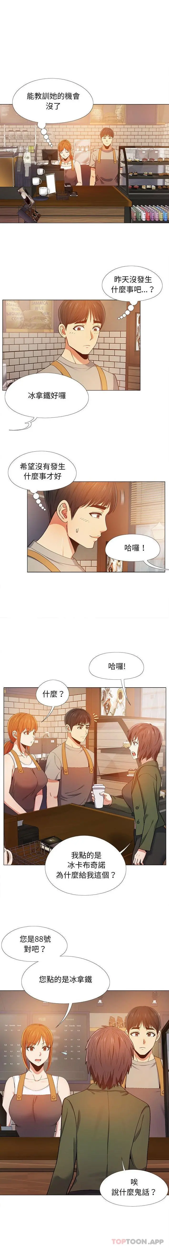 恋爱信仰 - 第9话 - page 13