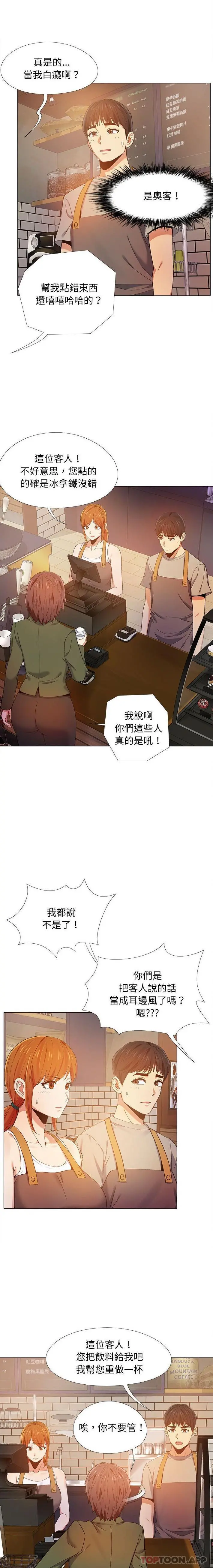 恋爱信仰 - 第9话 - page 14