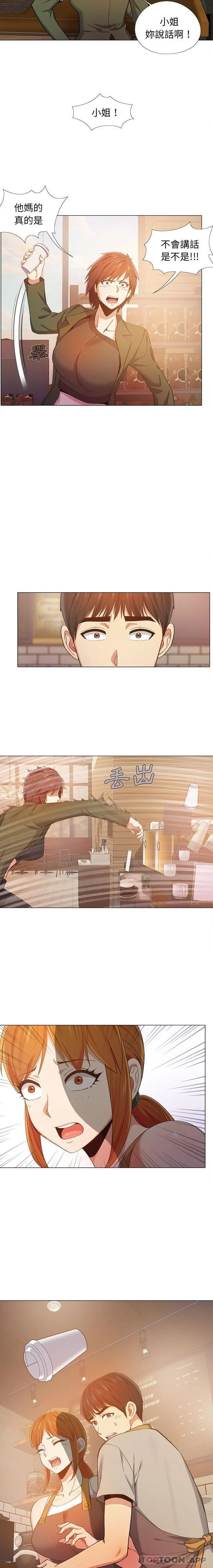 恋爱信仰 - 第9话 - page 15