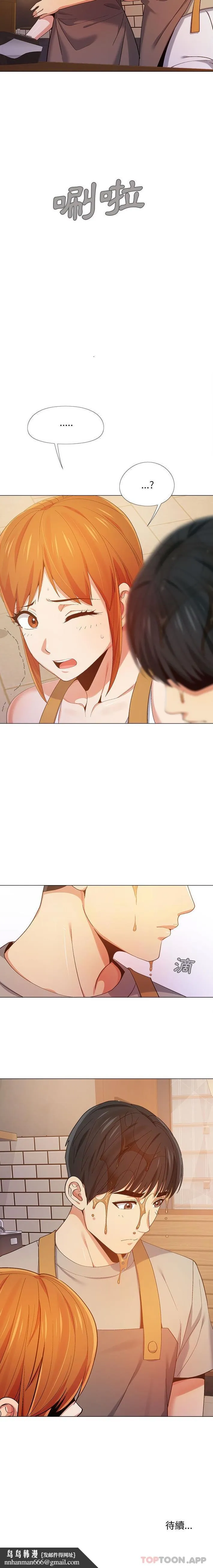 恋爱信仰 - 第9话 - page 16