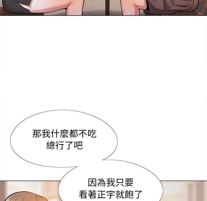 恋爱信仰 - 第32话 - page 84