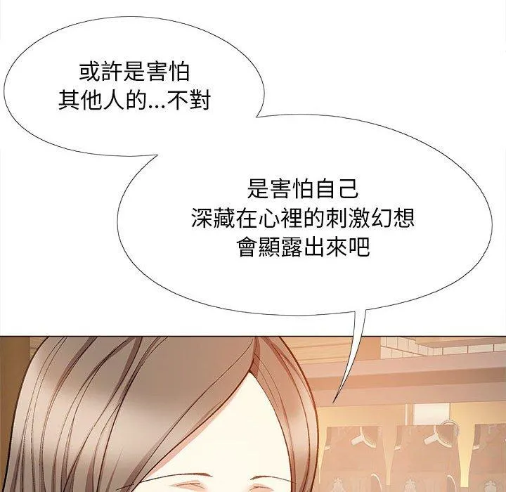 恋爱信仰 - 第32话 - page 97