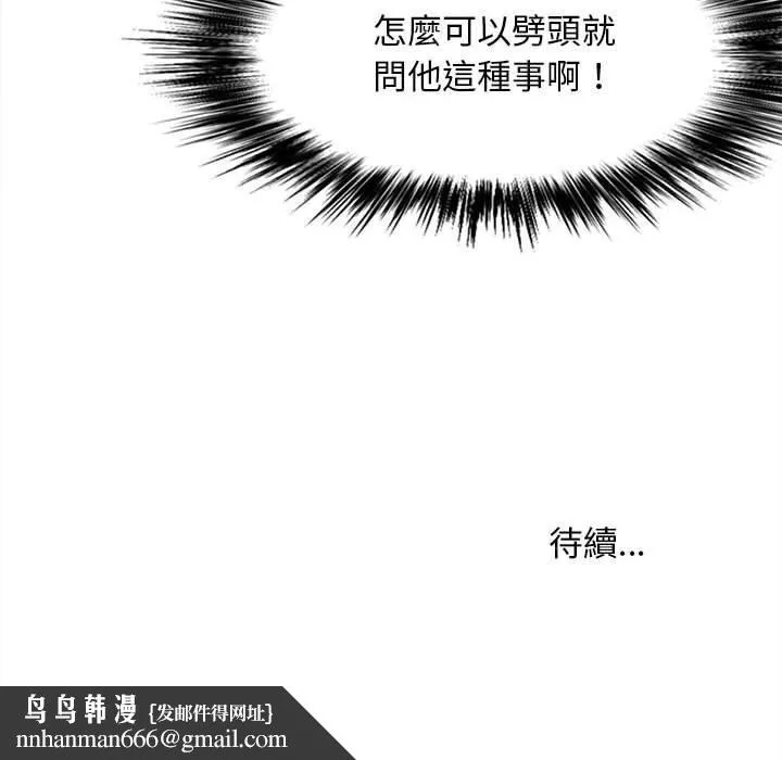 恋爱信仰 - 第32话 - page 149