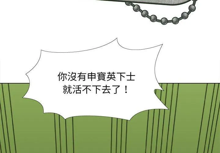恋爱信仰 - 第26话 - page 2