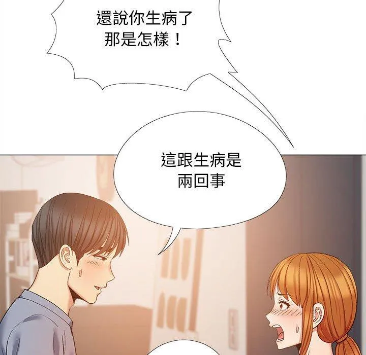 恋爱信仰 - 第26话 - page 92
