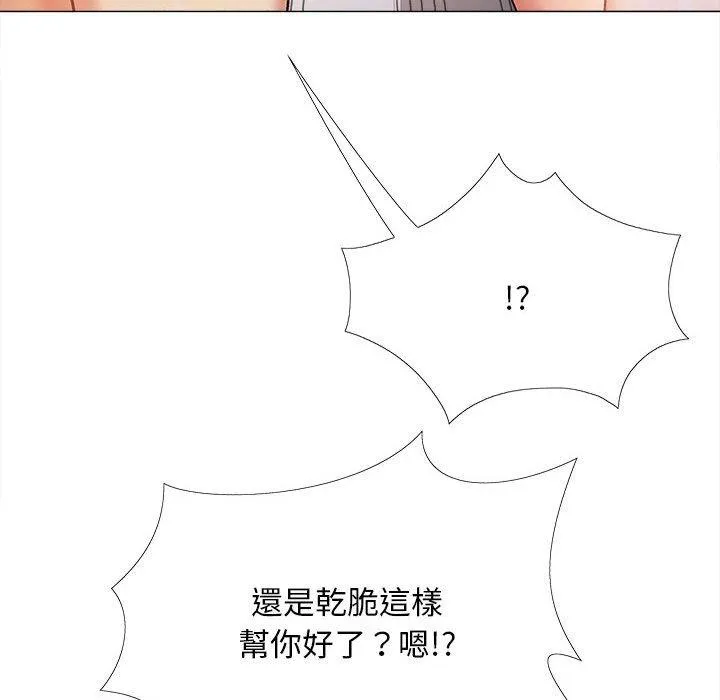 恋爱信仰 - 第26话 - page 102