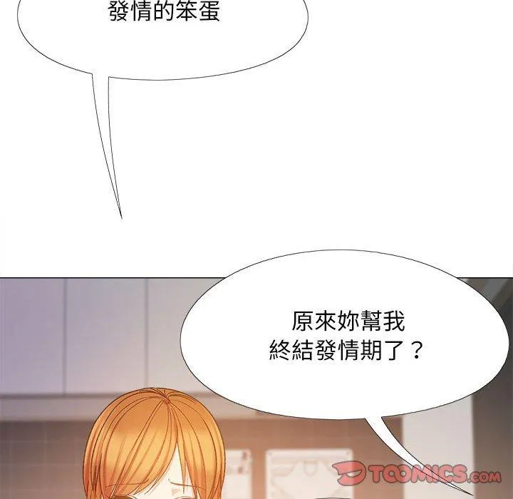 恋爱信仰 - 第26话 - page 117