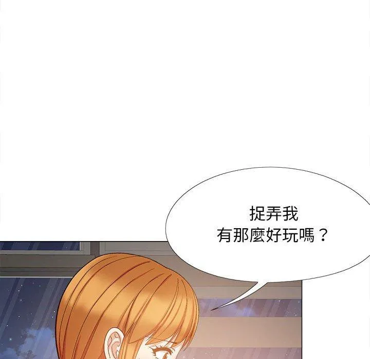 恋爱信仰 - 第26话 - page 119