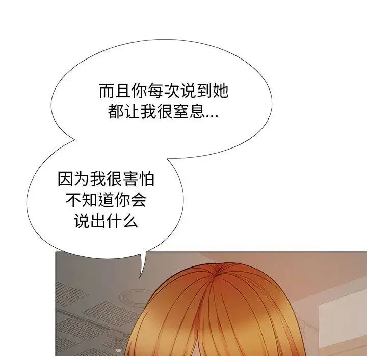 恋爱信仰 - 第38话 - page 13