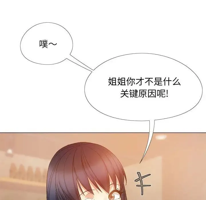 恋爱信仰 - 第38话 - page 53