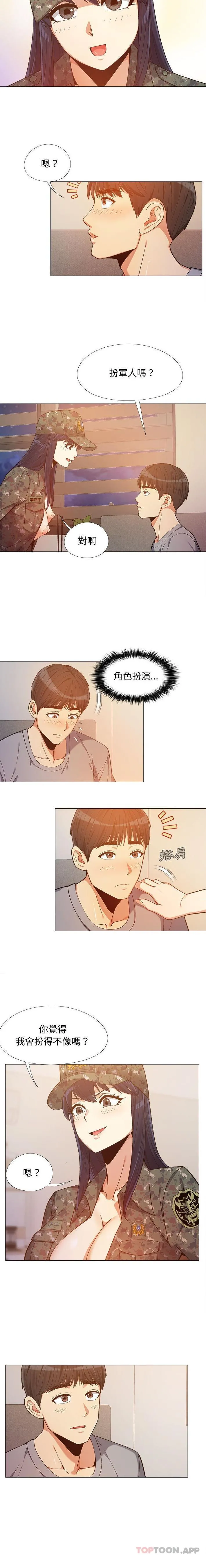 恋爱信仰 - 第11话 - page 4