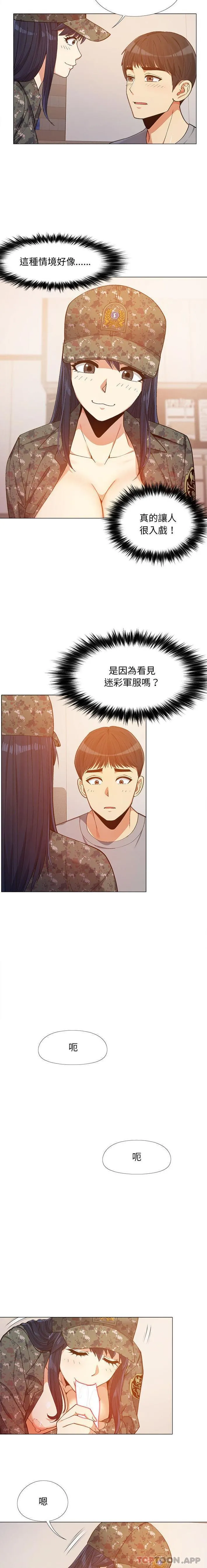 恋爱信仰 - 第11话 - page 6